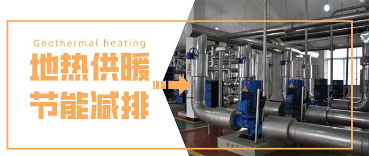 地?zé)峁┡?地大熱能 地?zé)峁┡?地大熱能