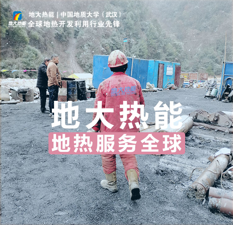 地大熱能:陜南第一口地熱井改寫陜南無溫泉歷史 地大熱能:陜南第一口地熱井改寫陜南無溫泉歷史