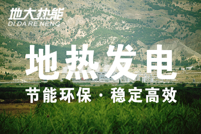 臺(tái)灣地?zé)釡厝男纬膳c利用 | 地大熱能 專業(yè)開發(fā)地?zé)岽驕厝? width=
