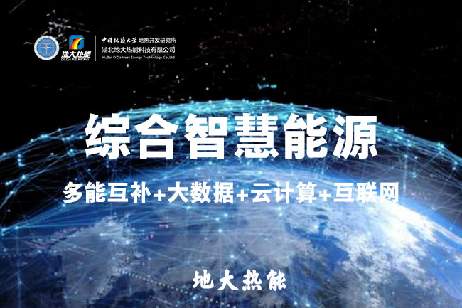山東食品加工企業綜合智慧能源項目：打造低碳化、智慧化 | 地大熱能