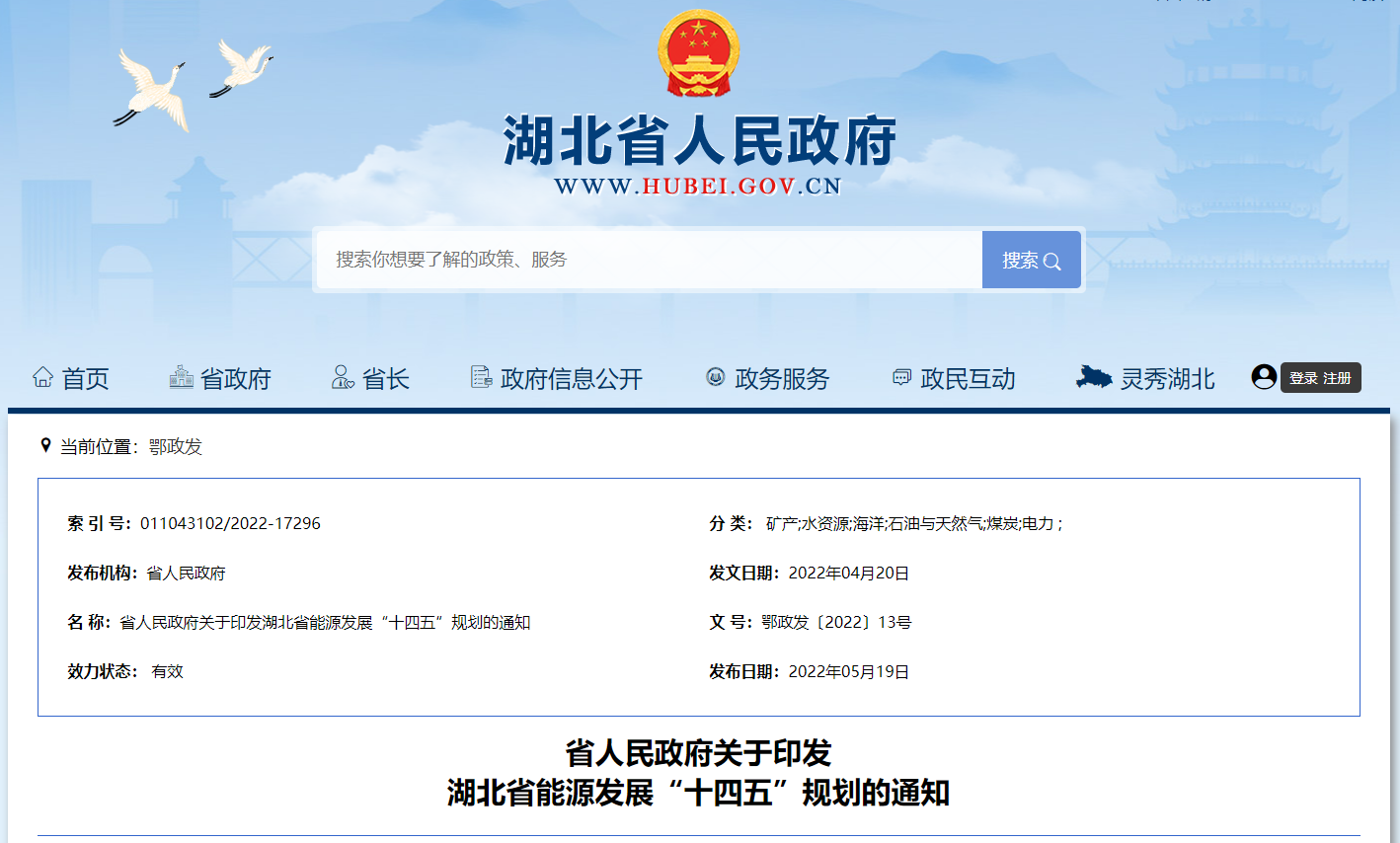 湖北“十四五”地?zé)岚l(fā)展目標(biāo)定了！“融合”成未來發(fā)展方向-地大熱能