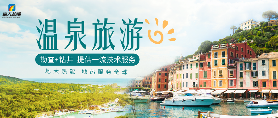 剖析!溫泉旅游資源開(kāi)發(fā)評(píng)價(jià)內(nèi)容主要體現(xiàn)-地?zé)釡厝_(kāi)發(fā)-地大熱能 剖析!溫泉旅游資源開(kāi)發(fā)評(píng)價(jià)內(nèi)容主要體現(xiàn)-地?zé)釡厝_(kāi)發(fā)-地大熱能