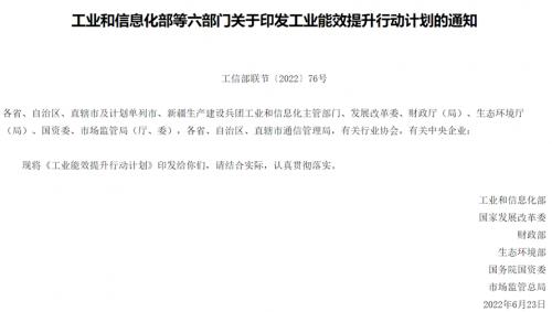 工業能效提升行動計劃：加快推進“地熱+”高效熱泵、智慧能源等多能互補利用-地大熱能