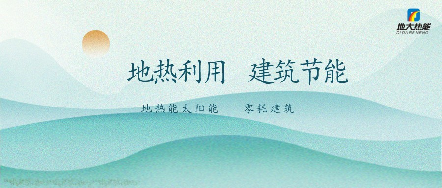 合同能源管理在節(jié)能服務(wù)產(chǎn)業(yè)中的應(yīng)用-地大熱能 合同能源管理在節(jié)能服務(wù)產(chǎn)業(yè)中的應(yīng)用-地大熱能