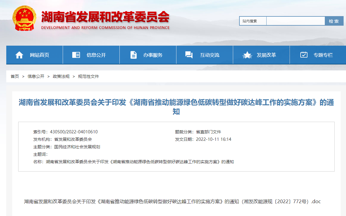 湖南印發碳達峰實施方案:開展淺層地熱能集中規?;瘧?地大熱能 湖南印發碳達峰實施方案:開展淺層地熱能集中規?;瘧?地大熱能