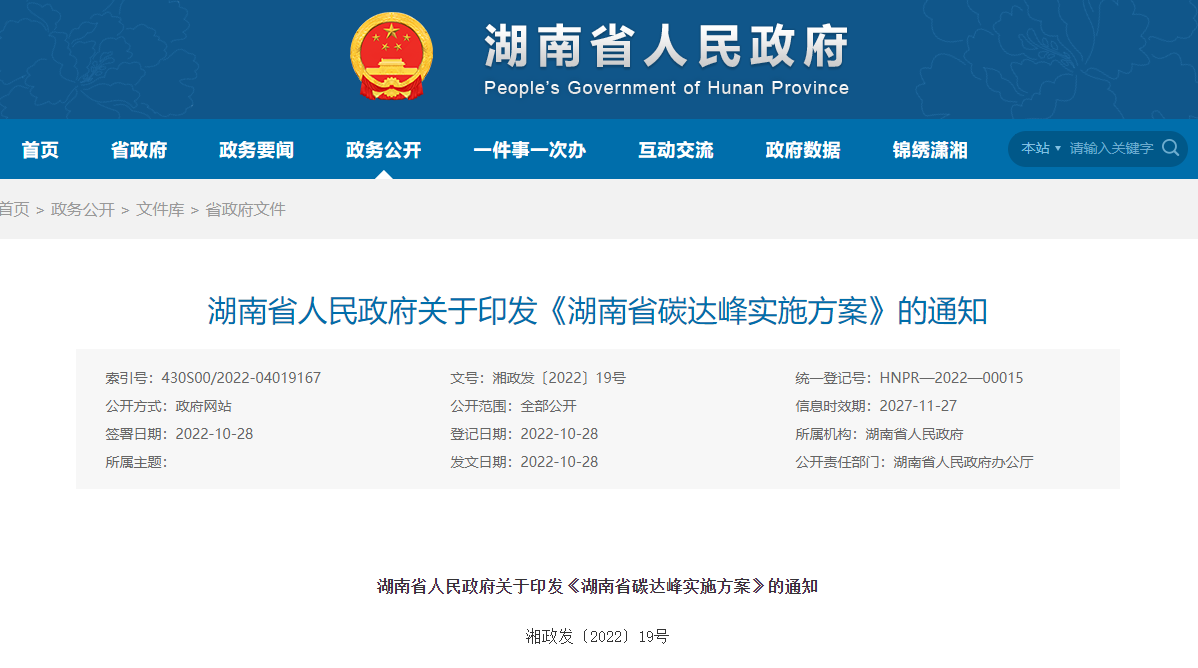 湖南碳達峰“十大行動”，推進地熱能綠色建筑落地-地大熱能