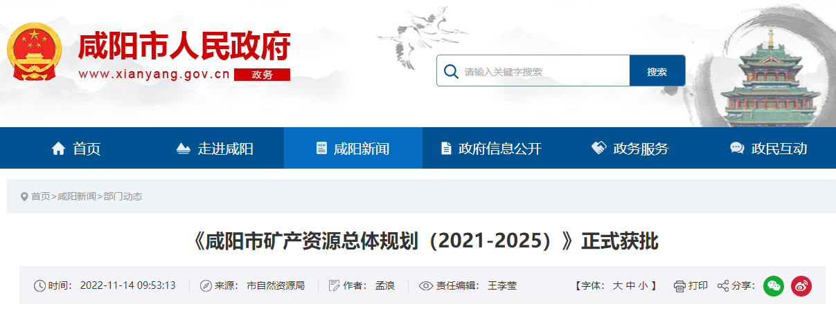 咸陽《礦產(chǎn)規(guī)劃》獲批！2025年地?zé)崮觊_采量1500萬方-地大熱能