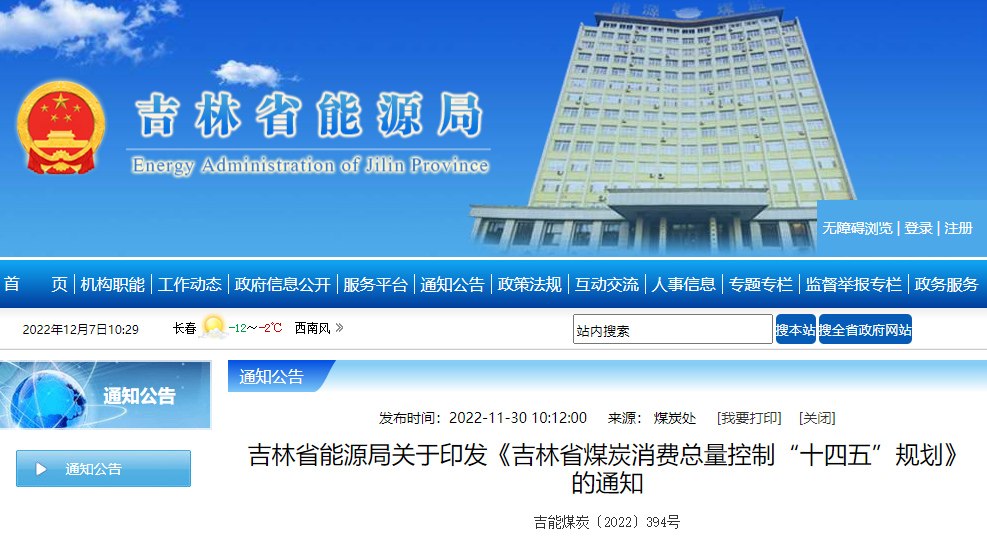 吉林煤炭“十四五”：開展中深層地熱能利用，打造“全域地熱三峽”-地大熱能