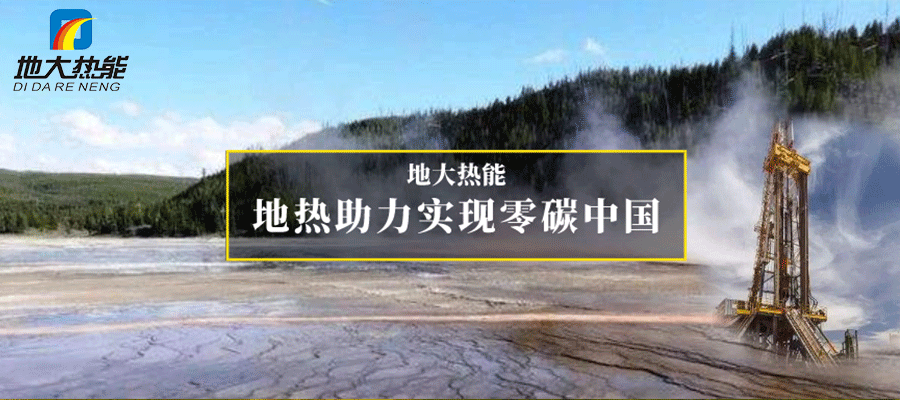 煙臺市采用淺層地溫能供暖與制冷 節省8.79億元！-地大熱能