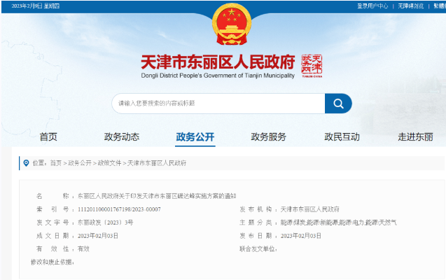 天津市東麗區(qū)碳達峰:有序開發(fā)中深層水熱型地?zé)崮埽茝V梯級利用技術(shù)-地大熱能 天津市東麗區(qū)碳達峰:有序開發(fā)中深層水熱型地?zé)崮埽茝V梯級利用技術(shù)-地大熱能