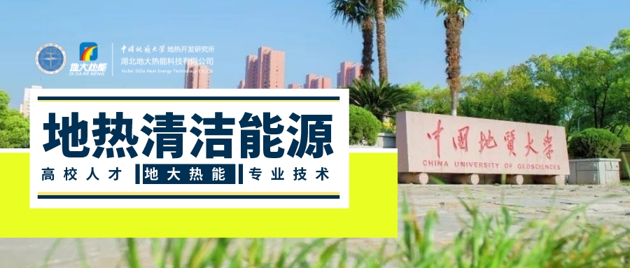 “雙碳”目標(biāo)推進(jìn) 中國地?zé)崂么笥锌蔀?地?zé)衢_發(fā)利用-地大熱能 “雙碳”目標(biāo)推進(jìn) 中國地?zé)崂么笥锌蔀?地?zé)衢_發(fā)利用-地大熱能
