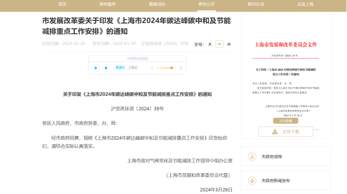 上海市2024年碳達(dá)峰碳中和及節(jié)能減排重點(diǎn)工作安排-地大熱能 上海市2024年碳達(dá)峰碳中和及節(jié)能減排重點(diǎn)工作安排-地大熱能