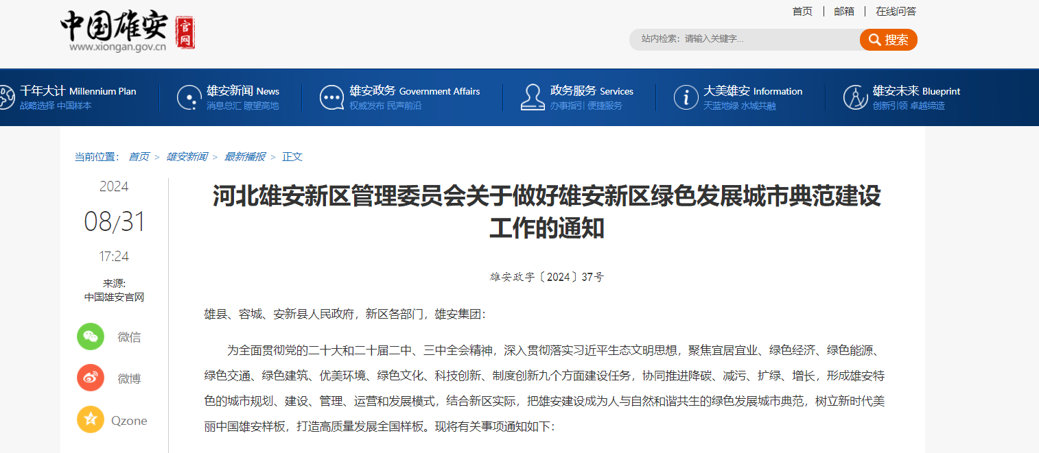 雄安新區(qū)將地?zé)崮荛_發(fā)利用納入國土空間規(guī)劃 構(gòu)建“地?zé)崮?”多能互補(bǔ)供熱-地大熱能 雄安新區(qū)將地?zé)崮荛_發(fā)利用納入國土空間規(guī)劃 構(gòu)建“地?zé)崮?”多能互補(bǔ)供熱-地大熱能