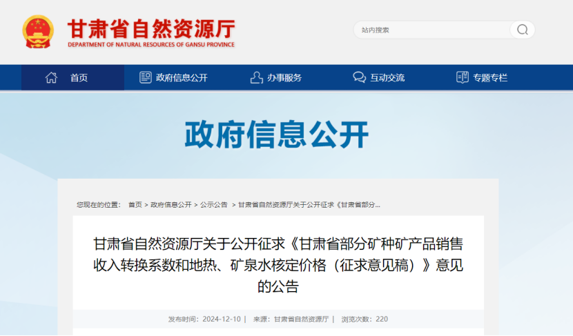 2024年多地公布地熱、礦泉水核定價格-地大熱能