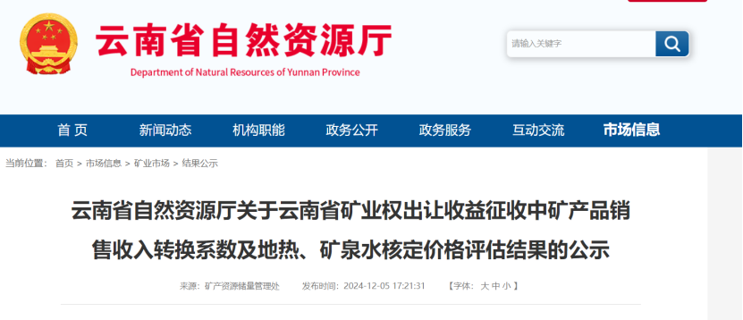 2024年多地公布地熱、礦泉水核定價格-地大熱能