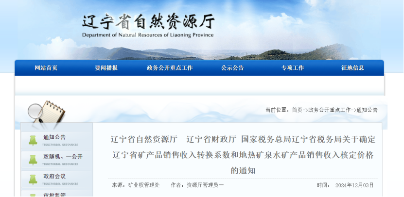 2024年多地公布地熱、礦泉水核定價格-地大熱能