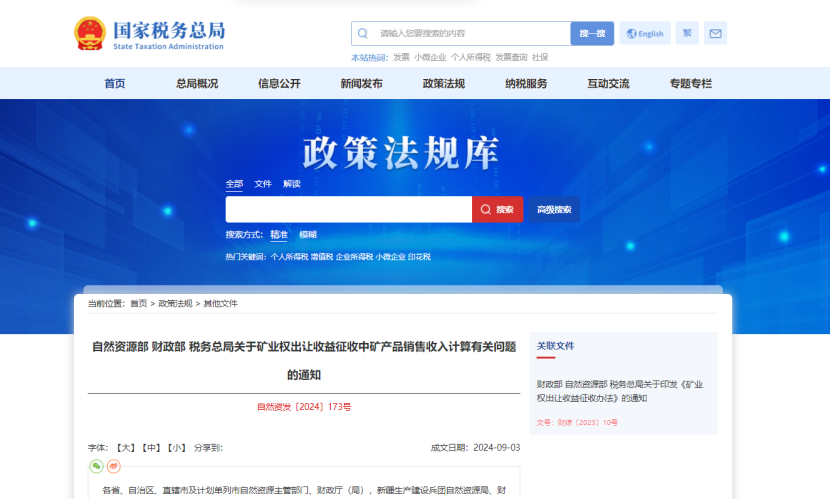 2024年多地公布地熱、礦泉水核定價格-地大熱能