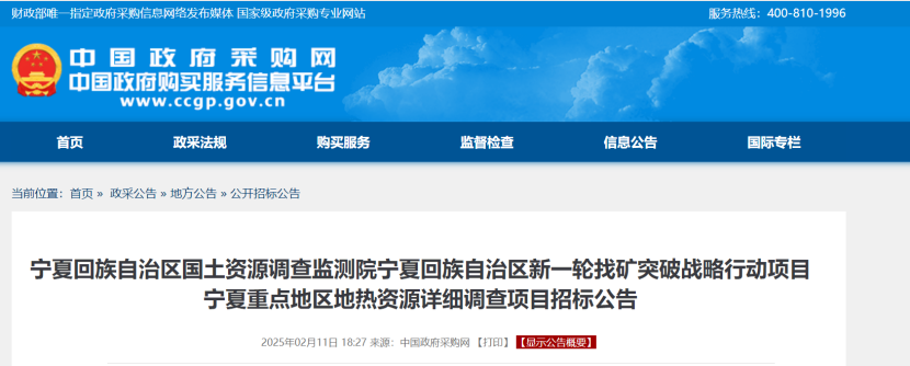 注意！寧夏回族自治區重點地區地熱資源詳細調查項目招標-地大熱能