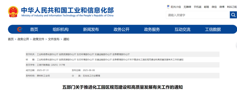 五部門:支持化工園區在綠色低碳等方面進一步完善提升-零碳綜合服務商-地大熱能 五部門:支持化工園區在綠色低碳等方面進一步完善提升-零碳綜合服務商-地大熱能